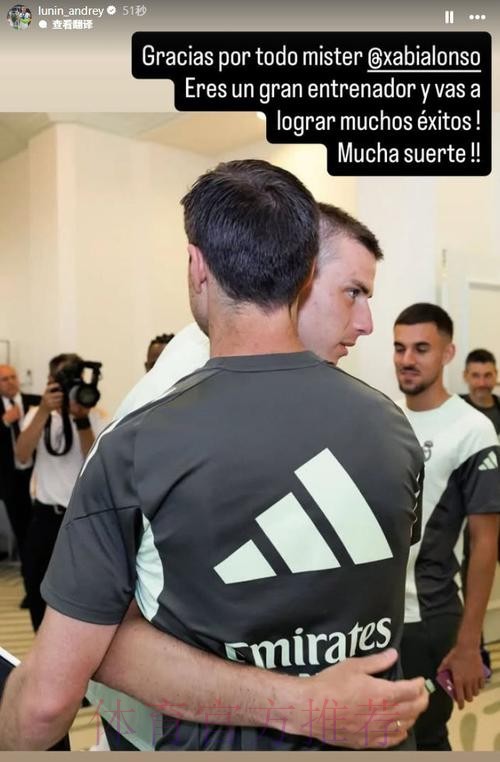 阿斯:皇马一线队已有17人社媒发文告别阿隆索 阿斯:皇马一线队已有17人社媒发文告别阿隆索