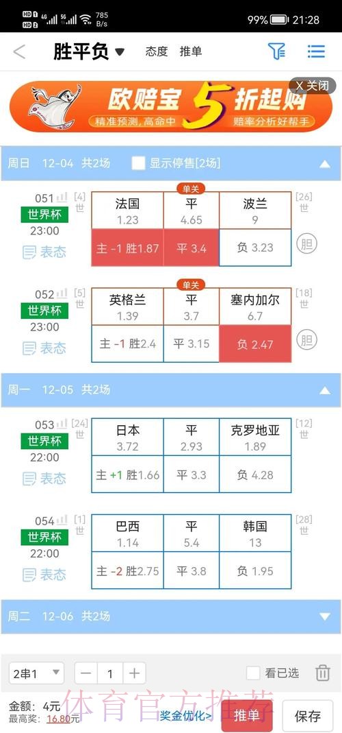 世界杯盘口手机热门